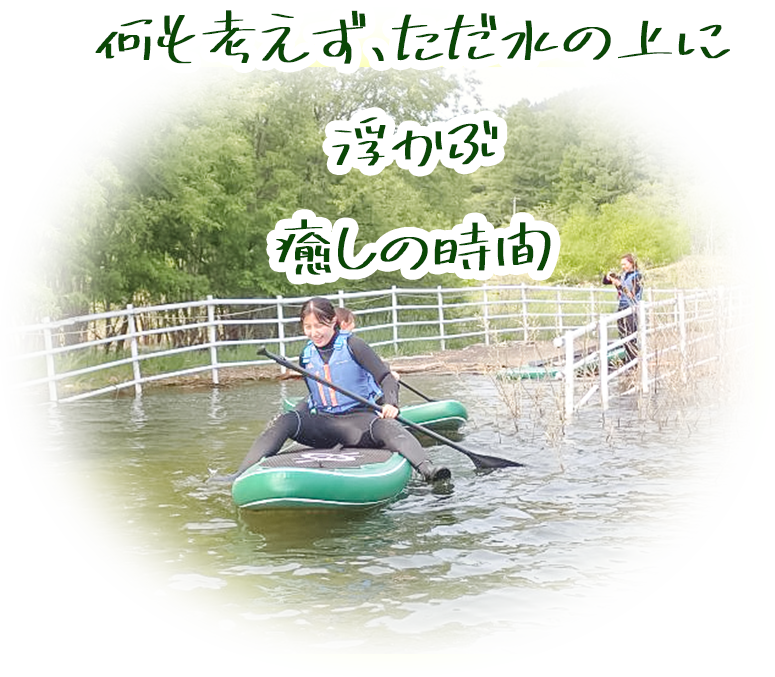 何も考えず、ただ水の上に浮かぶ