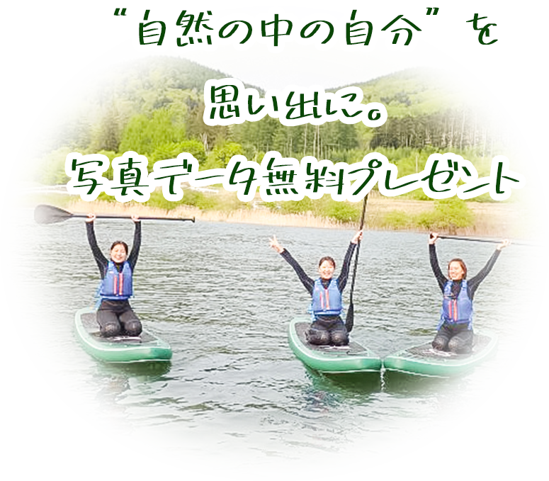 自然の中の自分を思い出に。写真データ無料プレゼント
